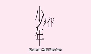 Shounen housekeeper Kuro-kun :Tsundere version (compilation)