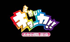 HCFR - energy Kyouka scene one million VOSTFR anime